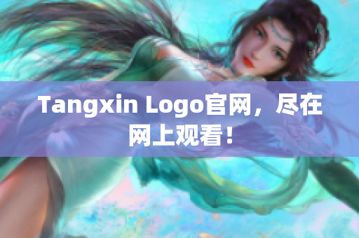 Tangxin Logo官网，尽在网上观看！